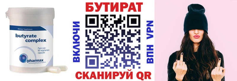 БУТИРАТ бутандиол Бакал